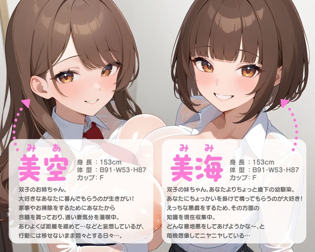 サンプル画像1:幼馴染姉妹に責められる 射精促進＆射精禁止(即ヌキ研究会) [d_451174]