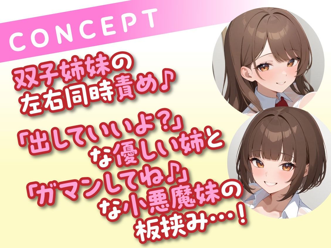 サンプル画像2:幼馴染姉妹に責められる 射精促進＆射精禁止(即ヌキ研究会) [d_451174]