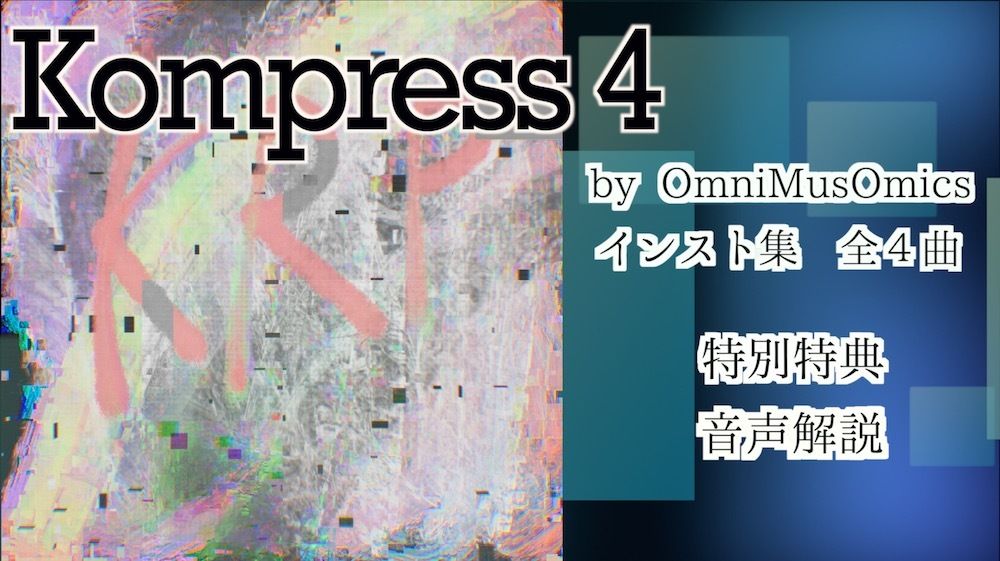 サンプル画像1:Kompress4(ヴォイド・サウンド) [d_451188]