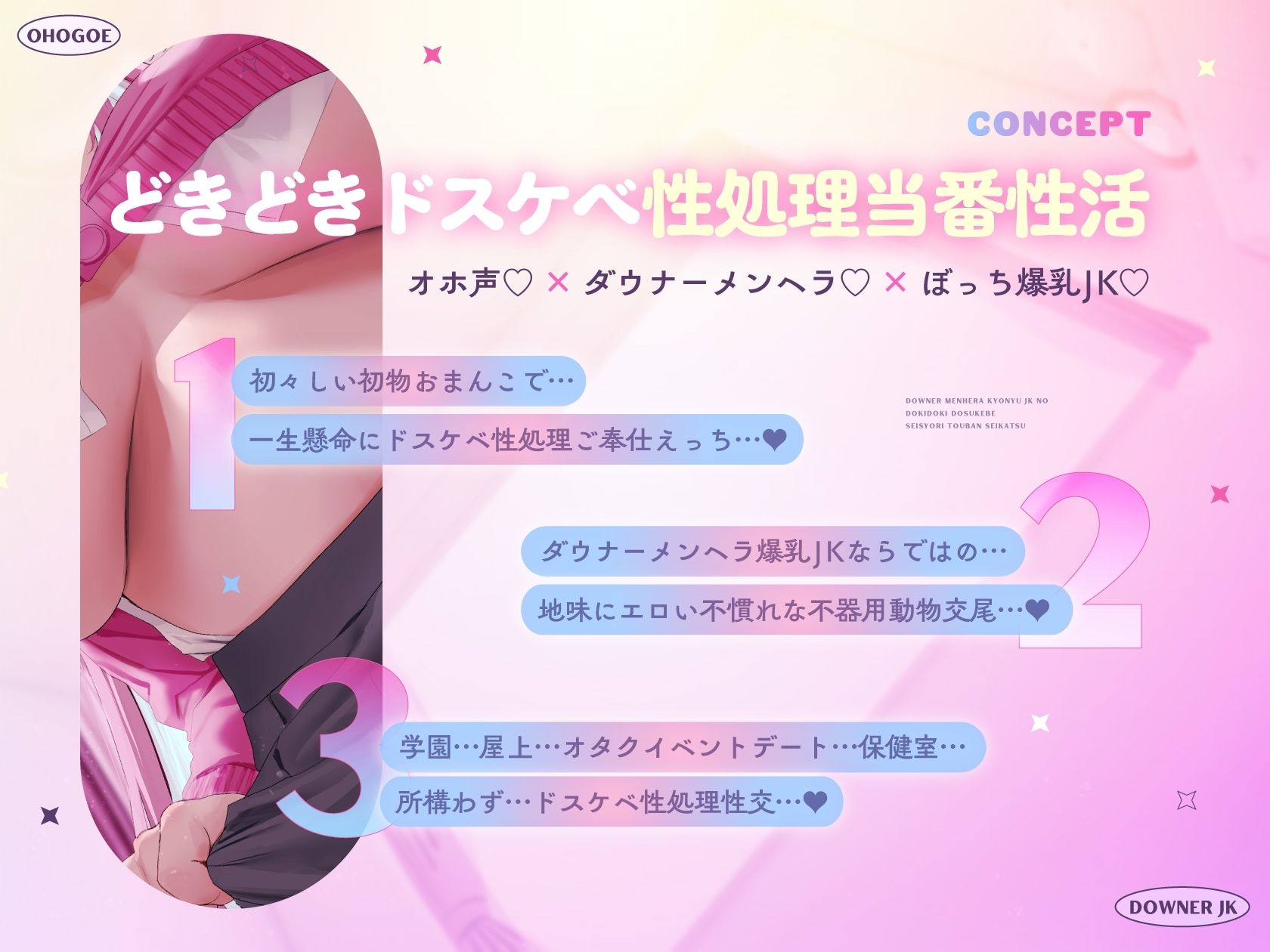 サンプル画像4:【オホ声×ダウナーJK】〜こんな私でも立派に性処理当番できるんです…〜エリートのボクが選んだぼっちのキミ♪ダウナーメンヘラ爆乳JKのどきどきドスケベ性処理当番性活♪(マヨタマ) [d_451294]