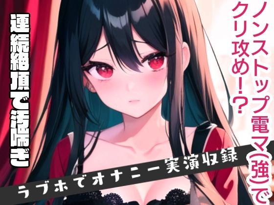 サンプル画像1:【汗だくオナニー実演】姫宮ぬく美の夏のオホ声強化合宿？(ぬき処・ぬく美屋) [d_451397]