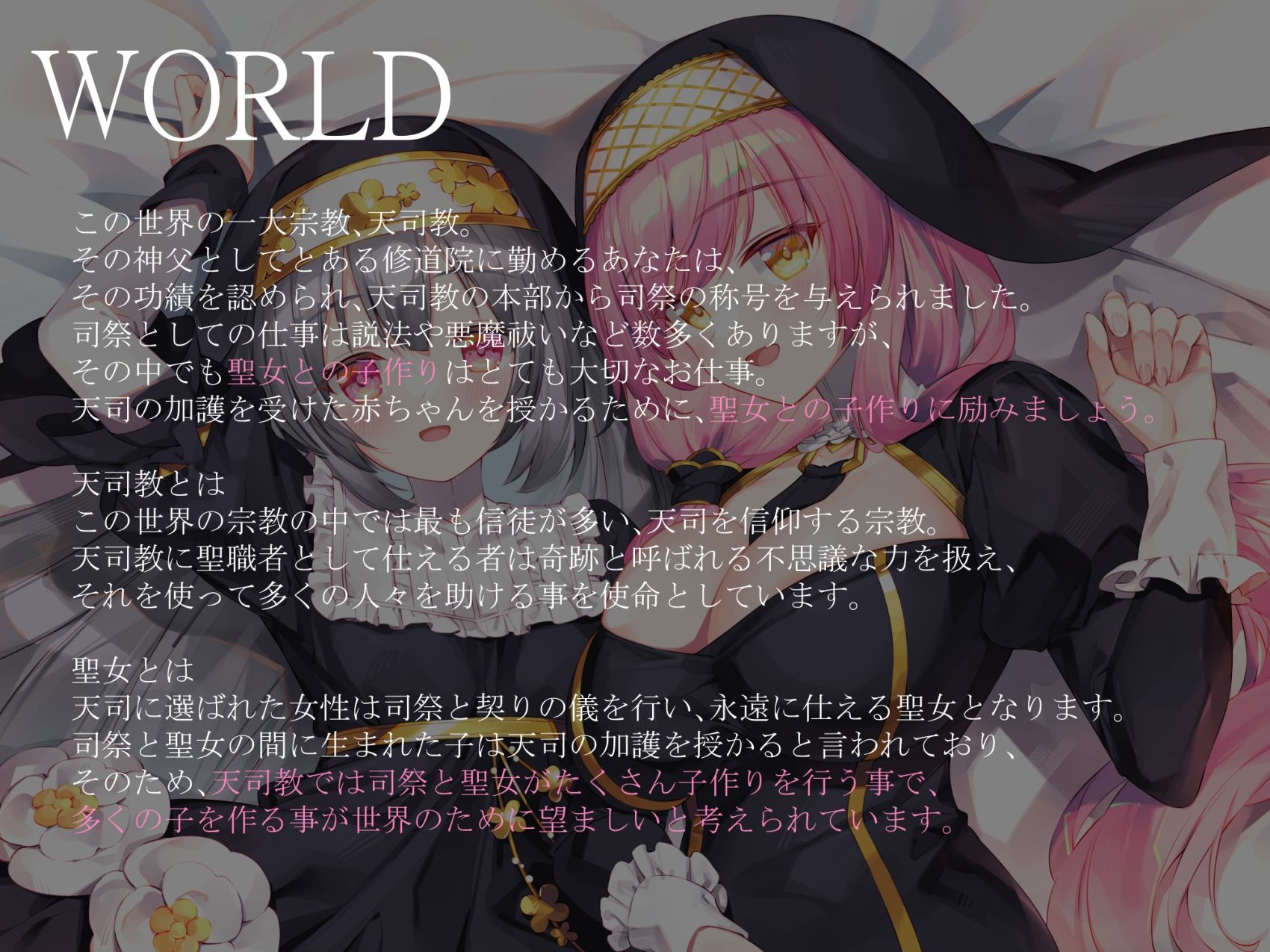 サンプル画像1:【CGつき】聖女のお仕事〜聖女二人とあまらぶ子作り休暇〜(暗黒大要塞鮭) [d_451403]