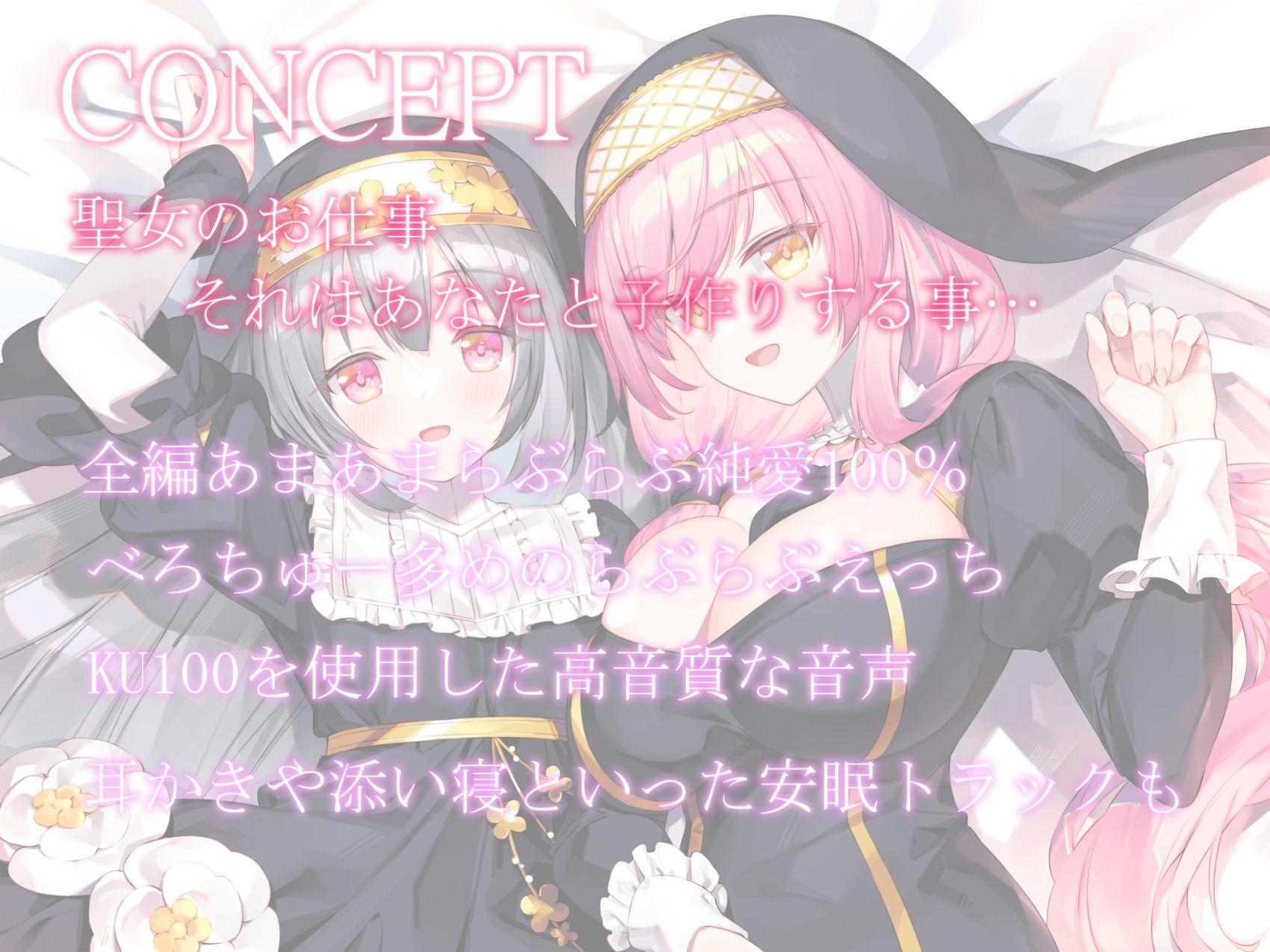 サンプル画像2:【CGつき】聖女のお仕事〜聖女二人とあまらぶ子作り休暇〜(暗黒大要塞鮭) [d_451403]