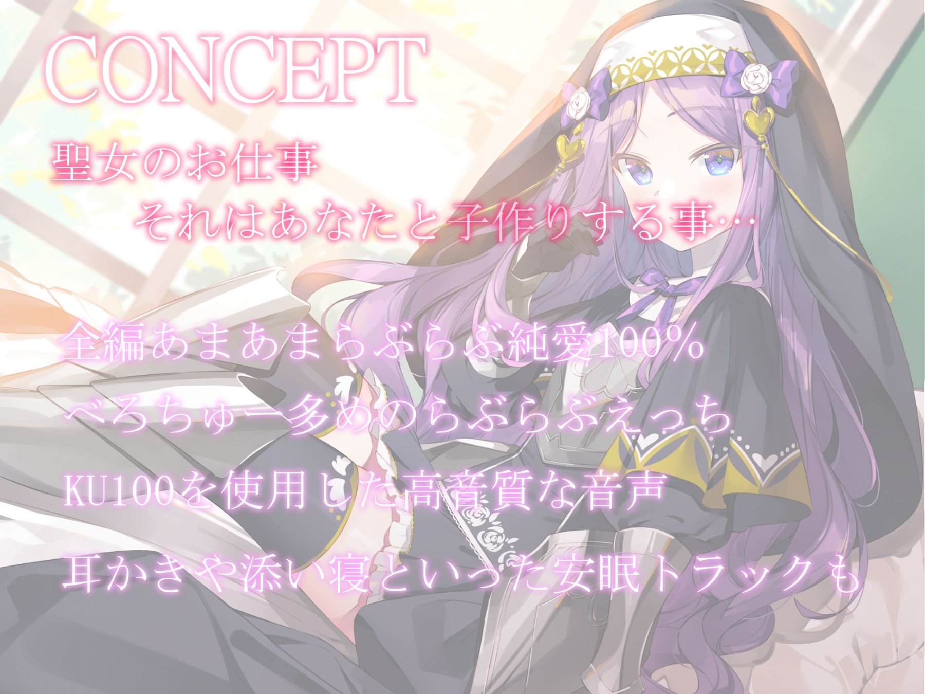 サンプル画像2:聖女のお仕事〜積極的でお嬢様な聖女ロゼリアとあまらぶ子作りライフ(暗黒大要塞鮭) [d_451405]