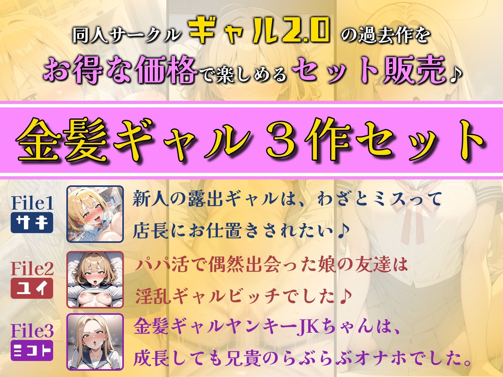 サンプル画像1:金髪ギャル〜3ヒロイン詰め合わせ〜(ギャル2.0) [d_451438]