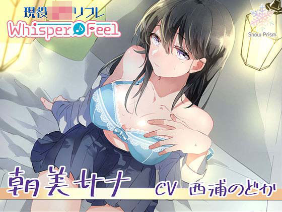 【JK×ASMR】Whisper♪Feel サナの画像