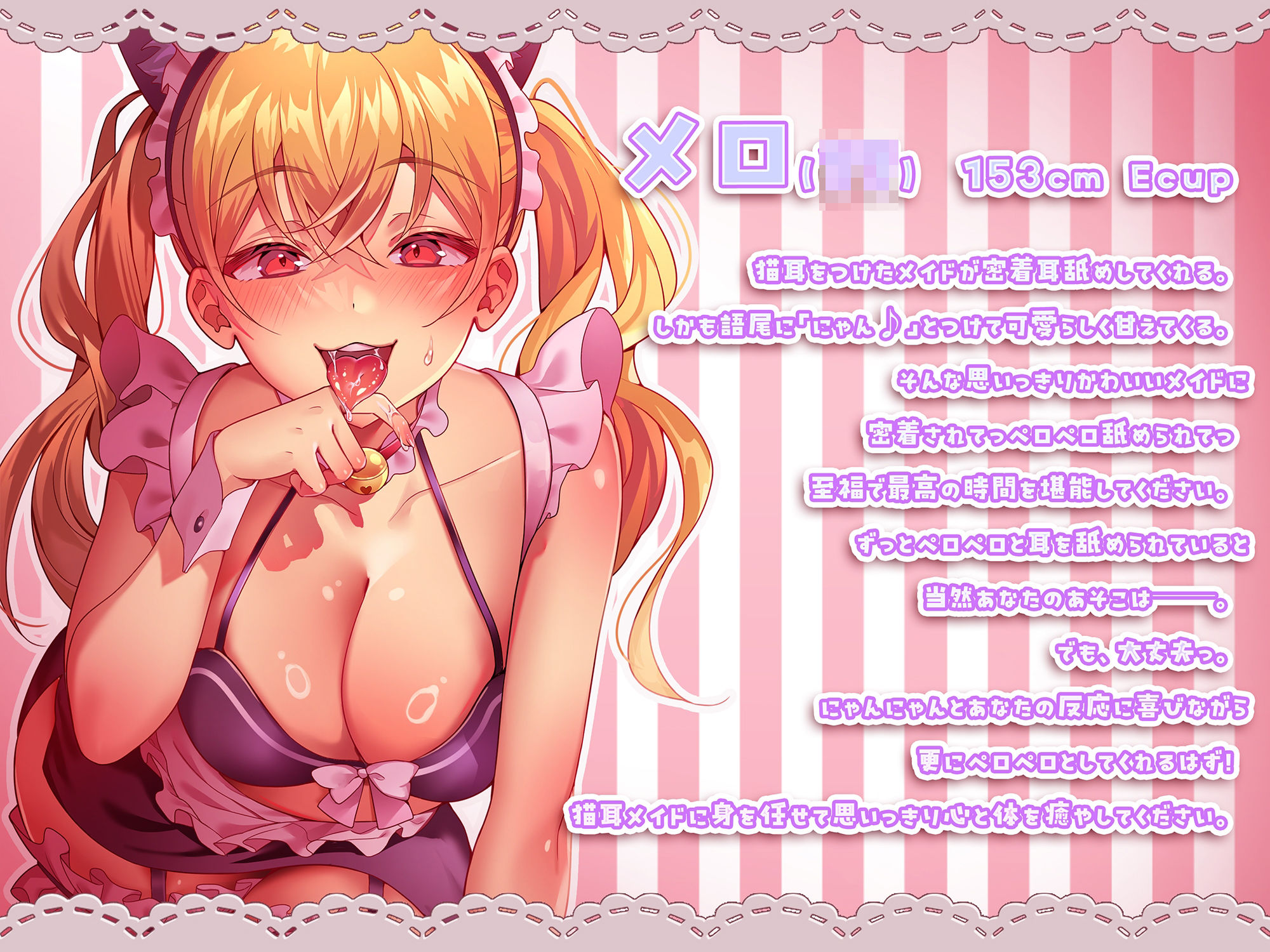 サンプル画像2:猫系メイドの耳舐めリフレ〜にゃんにゃんペロペロ仲良しにゃん♪〜(アオハルすぷりっと) [d_451501]