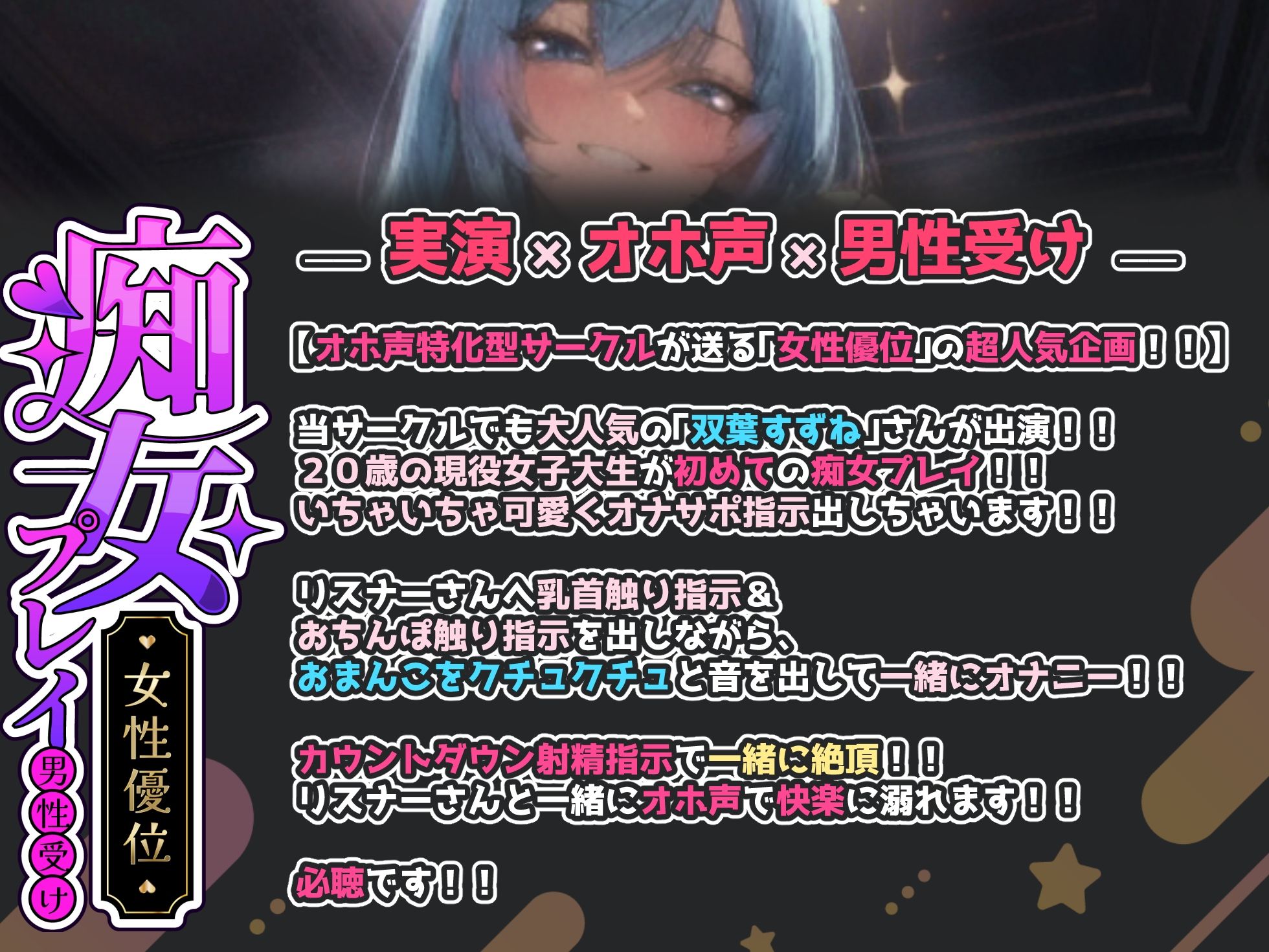 サンプル画像1:【実演×オホ声×男性受け】20歳現役JDが初めての痴女プレイ！！カウントダウン射精管理で一緒に快楽絶頂！！『い〜ち、おほっ！ゼロぉ♪イケイケイケ！！お゛っ！！』(実演オホ声) [d_451835]