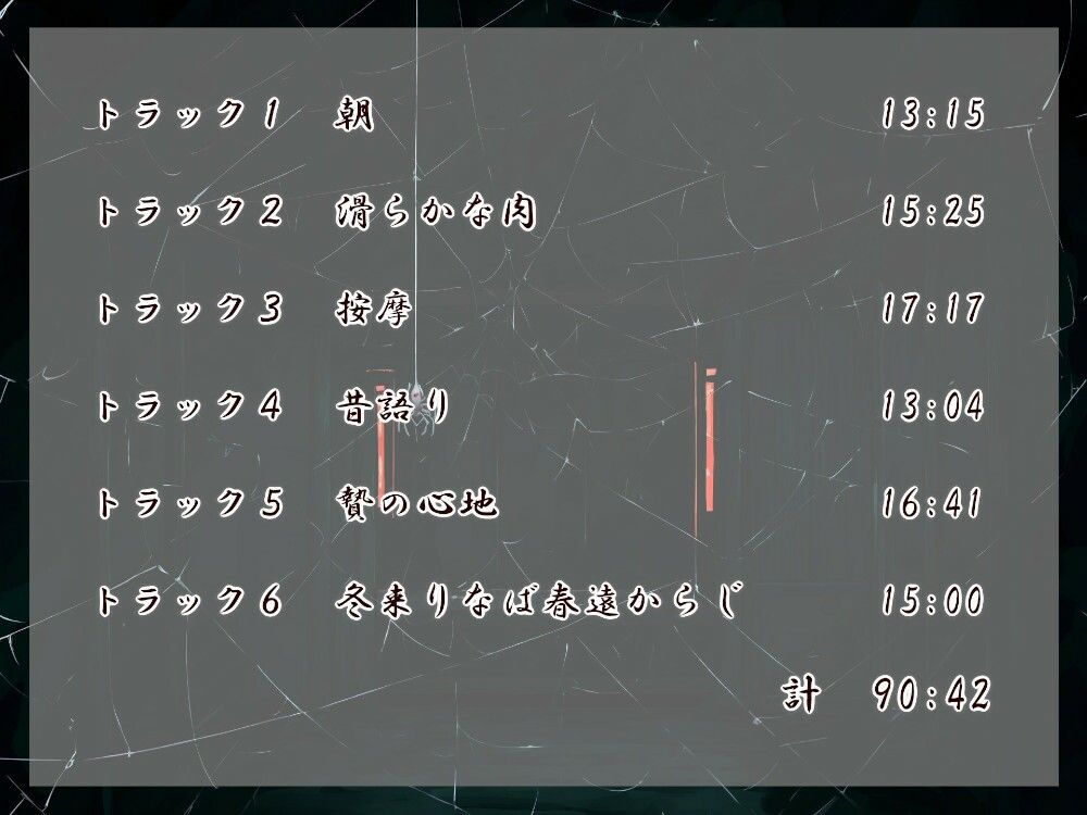 サンプル画像4:女郎蜘蛛の宿 春(近未来のふわふわ) [d_452129]