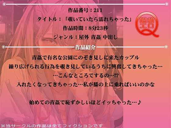 サンプル画像1:作品No.211 覗いていたら濡れちゃった(昭和エロQ) [d_452133]