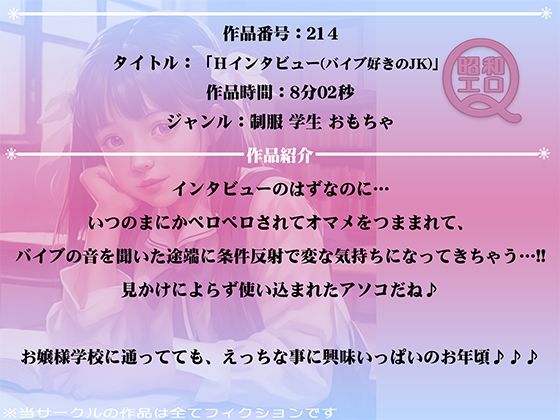 サンプル画像1:作品No.214 Hインタビュー（バイブ好きのJK）(昭和エロQ) [d_452137]