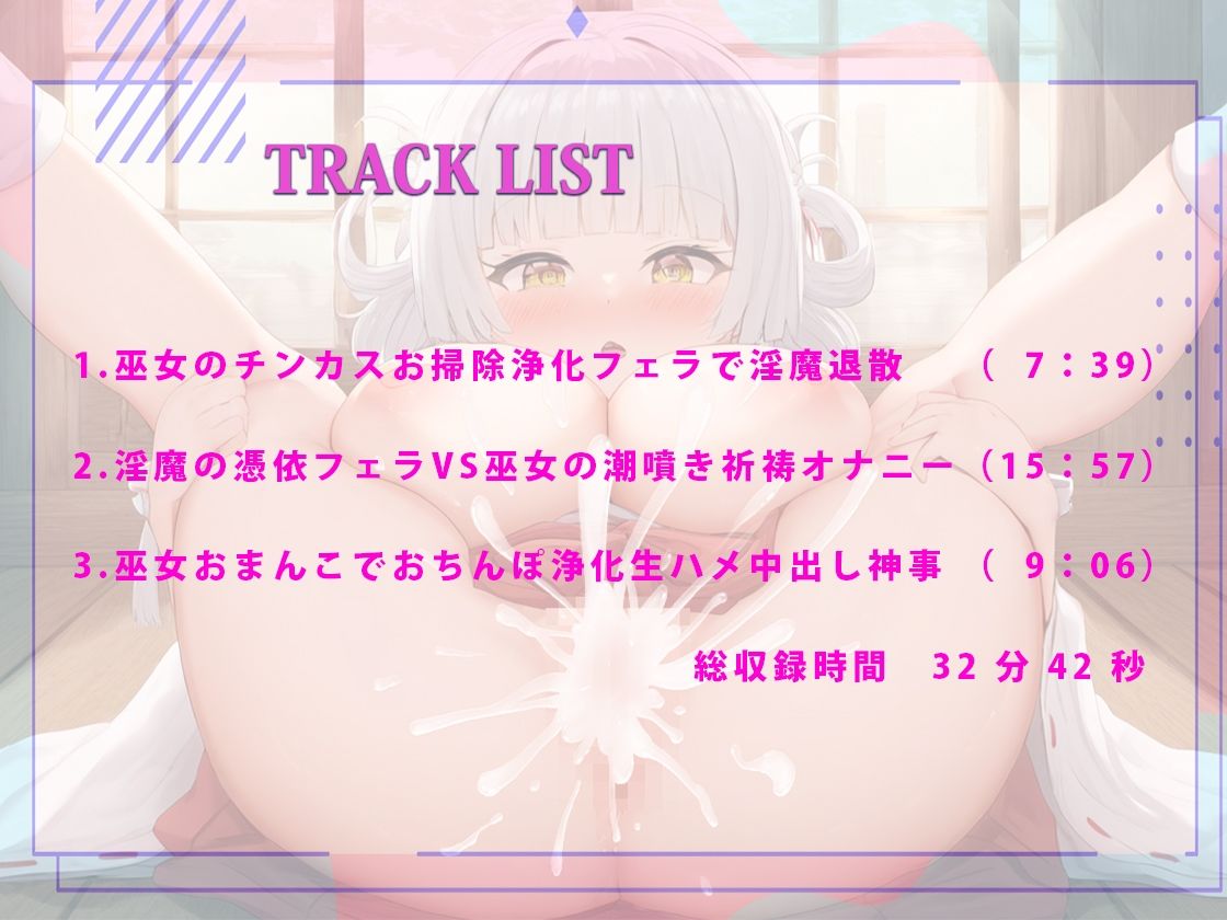 サンプル画像2:ロリ巫女の潮吹き祈祷！淫魔の囁きで憑依したちんぽのチンカスお掃除お祓い！キツキツぷにまん生ハメ中出しおちんぽ浄化神事(しゃぶり〜ぜ) [d_452285]
