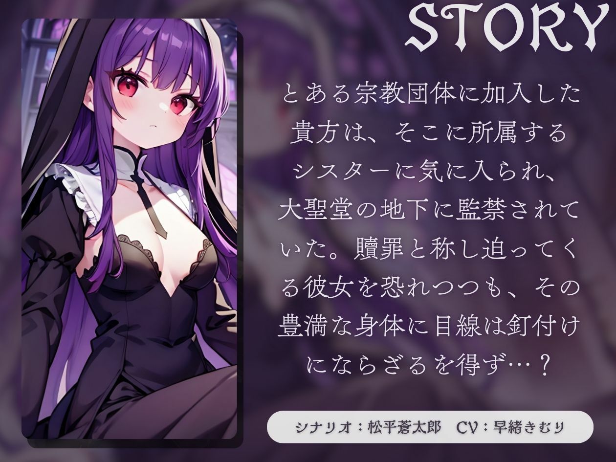 サンプル画像1:愛が重すぎる淫乱シスターとの監禁エッチ【KU100】(いたずらえっち 〜性癖よ恍惚なれ〜) [d_452321]