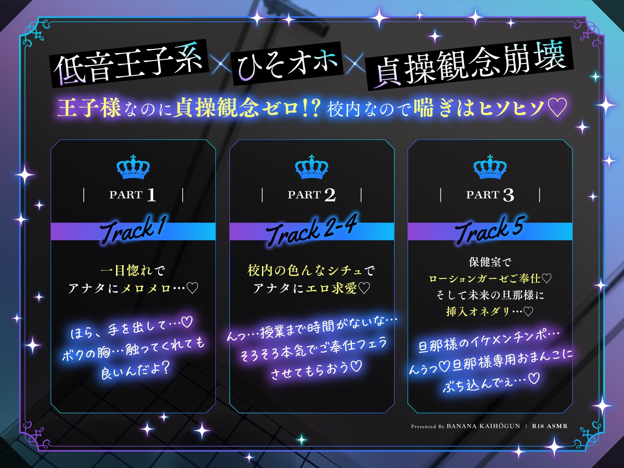 サンプル画像3:【早期限定25％OFF！】保健室の高嶺の花、クールな王子様JKに一目惚れされてデロデロ猛アピール搾精性活【全編低音ひそオホ】(バナナ解放軍) [d_452360]