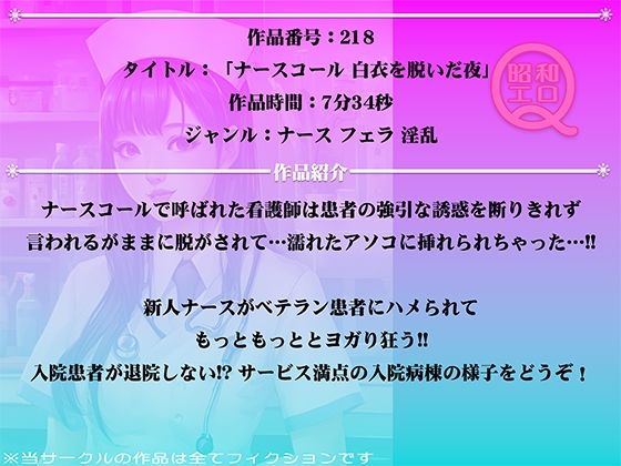 サンプル画像1:作品No.218 ナースコール 白衣を脱いだ夜(昭和エロQ) [d_452479]