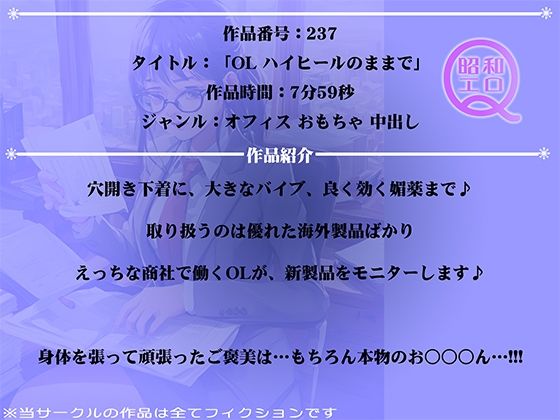 サンプル画像1:作品No.237 OL ハイヒールのままで(昭和エロQ) [d_452485]