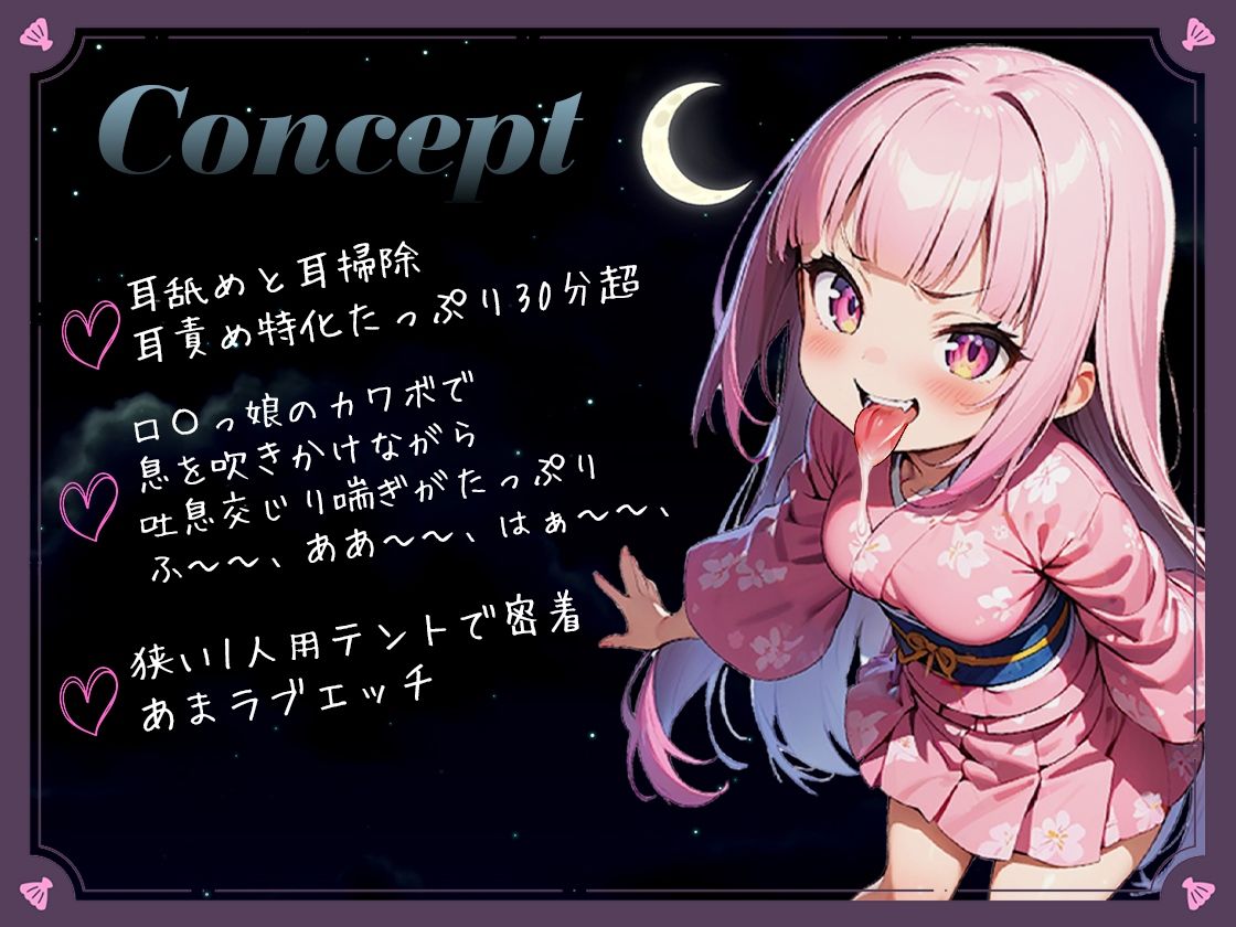 サンプル画像2:【〇リっ娘山神様の密着耳舐め】山奥のソロキャンで着物姿の娘が現れ耳かき耳舐め手コキフェラ！1人用テントであまラブ密着ぷに穴生ハメ中出し！(ボイスファンタジア) [d_452510]