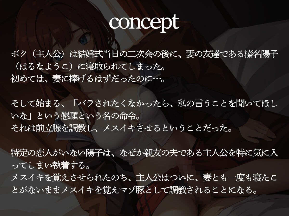 サンプル画像2:【逆NTR】新婚のボクを寝取って前立腺調教する妻の友達(またたび) [d_452524]