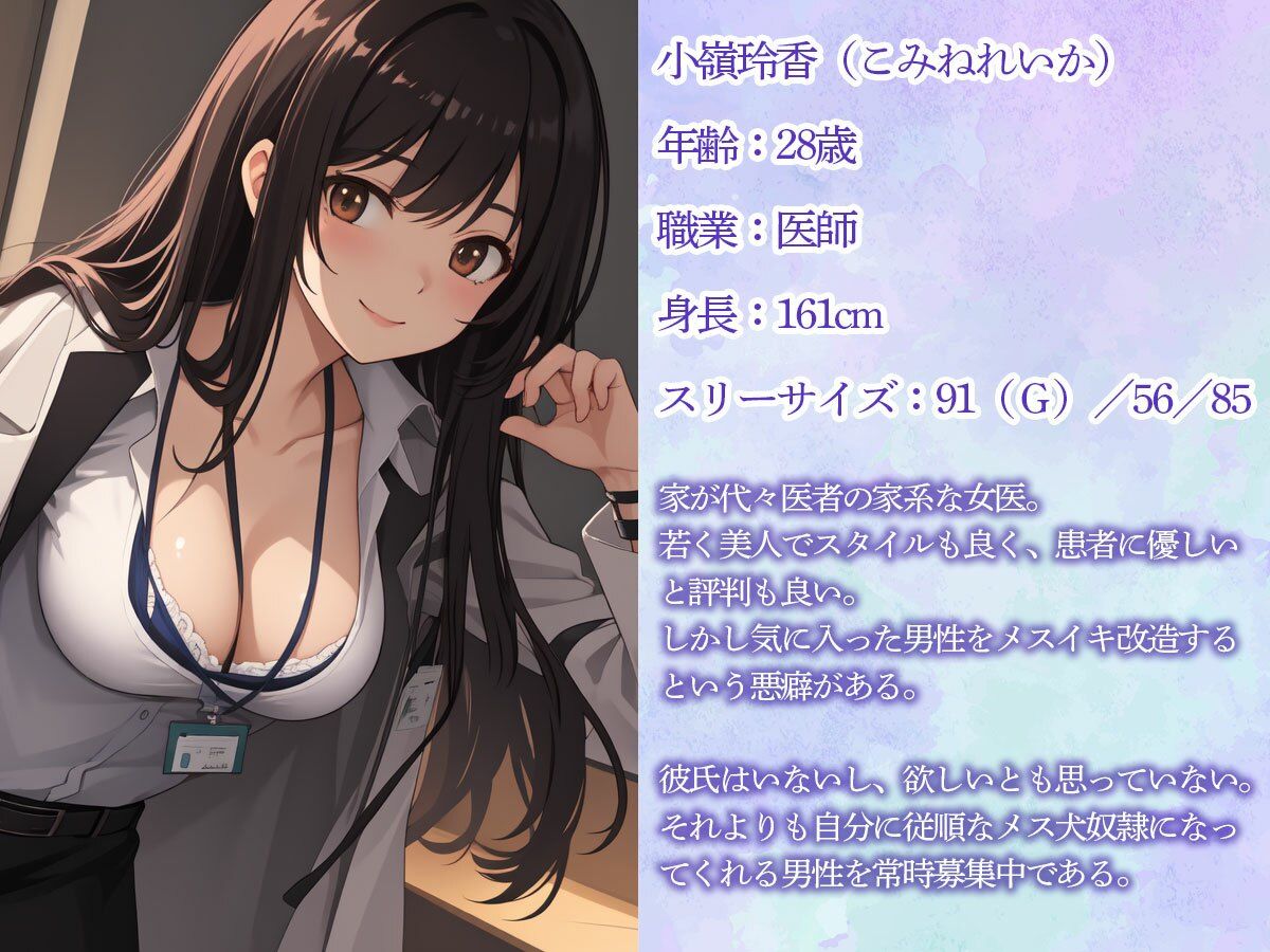 サンプル画像1:甘サド美人女医による乳首責め＆前立腺調教(またたび) [d_452528]