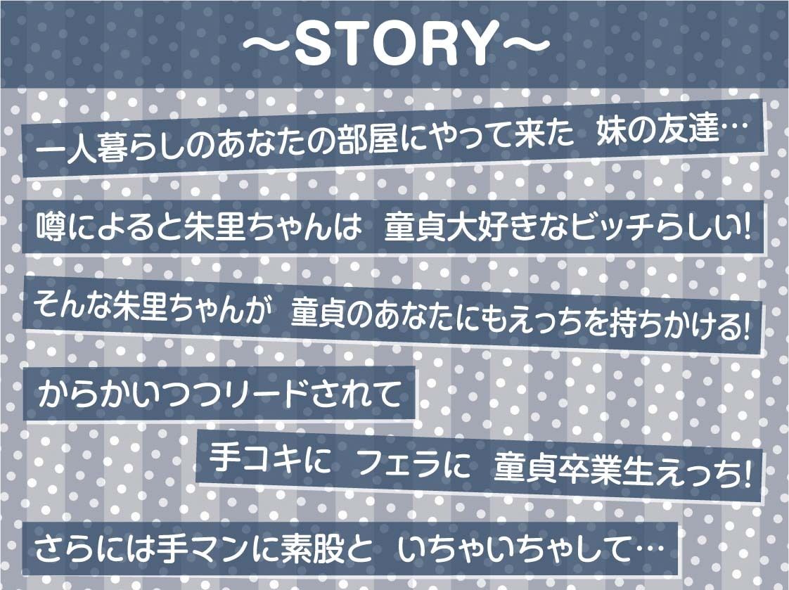 サンプル画像3:妹の友達は童貞大好きビッチちゃん【フォーリーサウンド】(テグラユウキ) [d_452559]