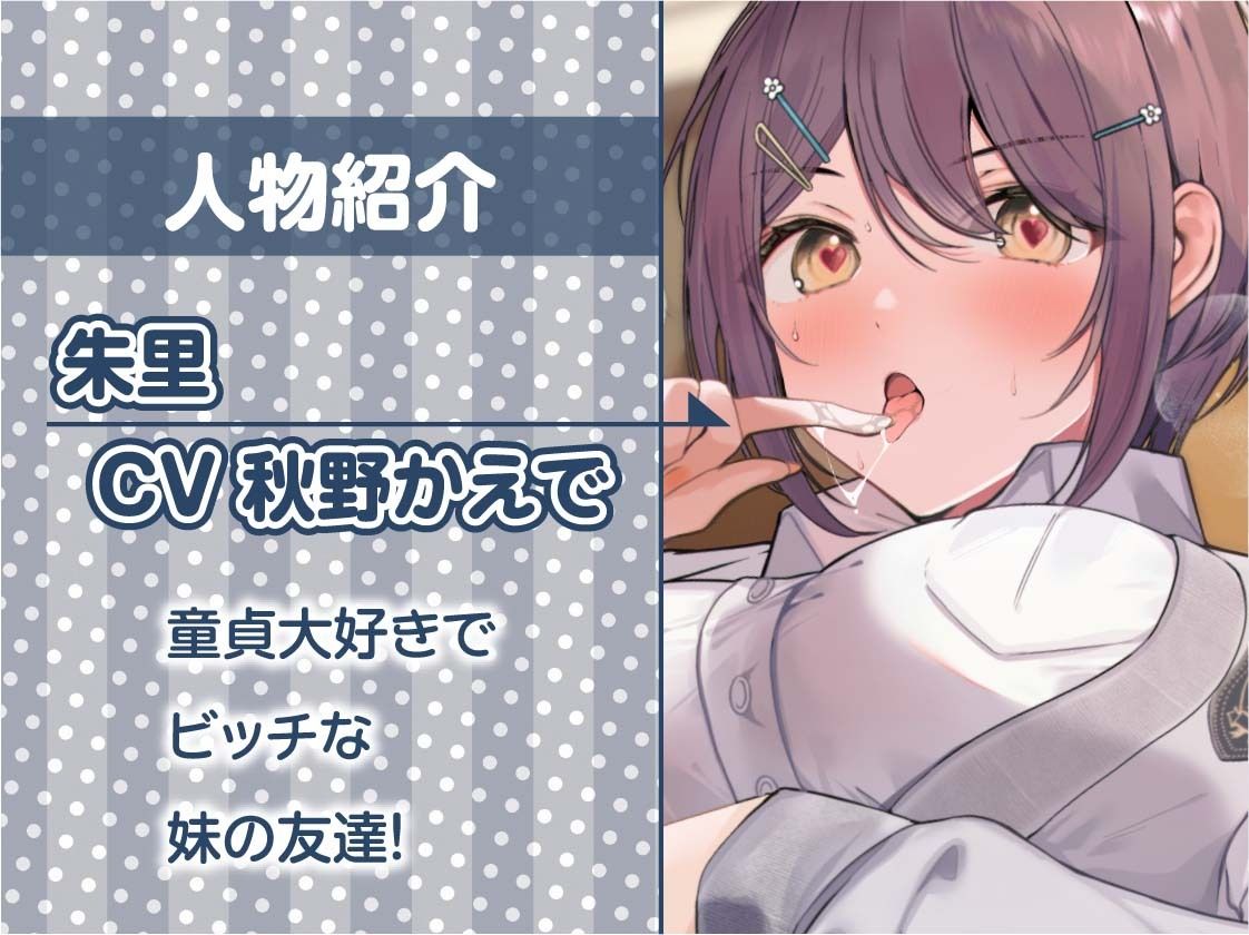 サンプル画像5:妹の友達は童貞大好きビッチちゃん【フォーリーサウンド】(テグラユウキ) [d_452559]