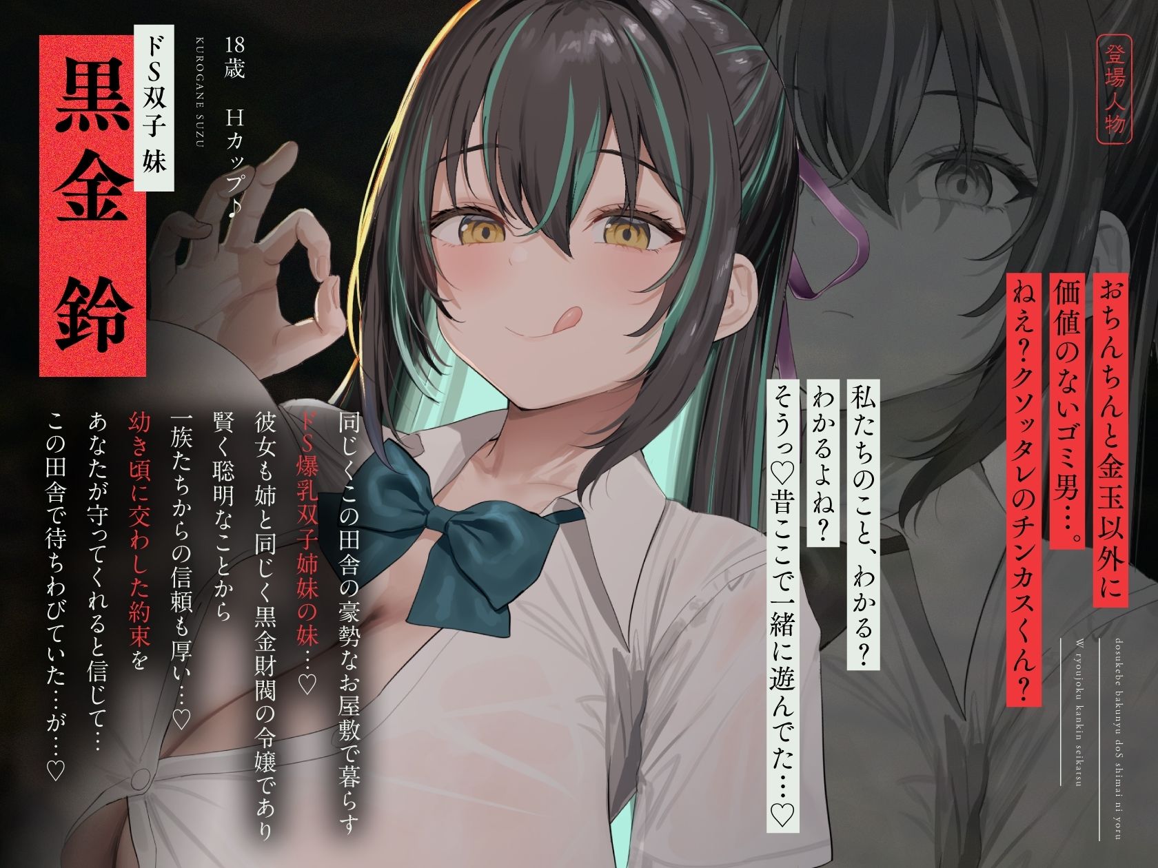 サンプル画像3:【3時間×WドS姉妹×W監禁凌●】〜6年ぶりの田舎に帰郷したボクは…大切な約束を忘れ幼馴染姉妹に犯●れ貪り尽くされる…〜ドスケベ爆乳ドS姉妹JK×2によるW凌●監禁性活(マヨタマ) [d_452582]