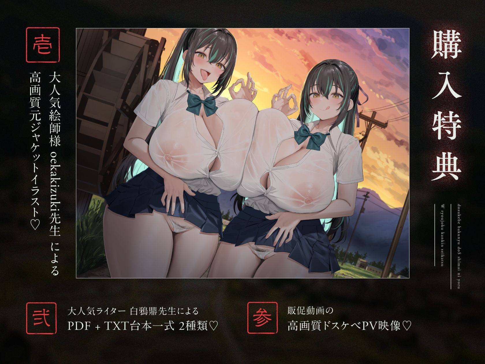 サンプル画像6:【3時間×WドS姉妹×W監禁凌●】〜6年ぶりの田舎に帰郷したボクは…大切な約束を忘れ幼馴染姉妹に犯●れ貪り尽くされる…〜ドスケベ爆乳ドS姉妹JK×2によるW凌●監禁性活(マヨタマ) [d_452582]