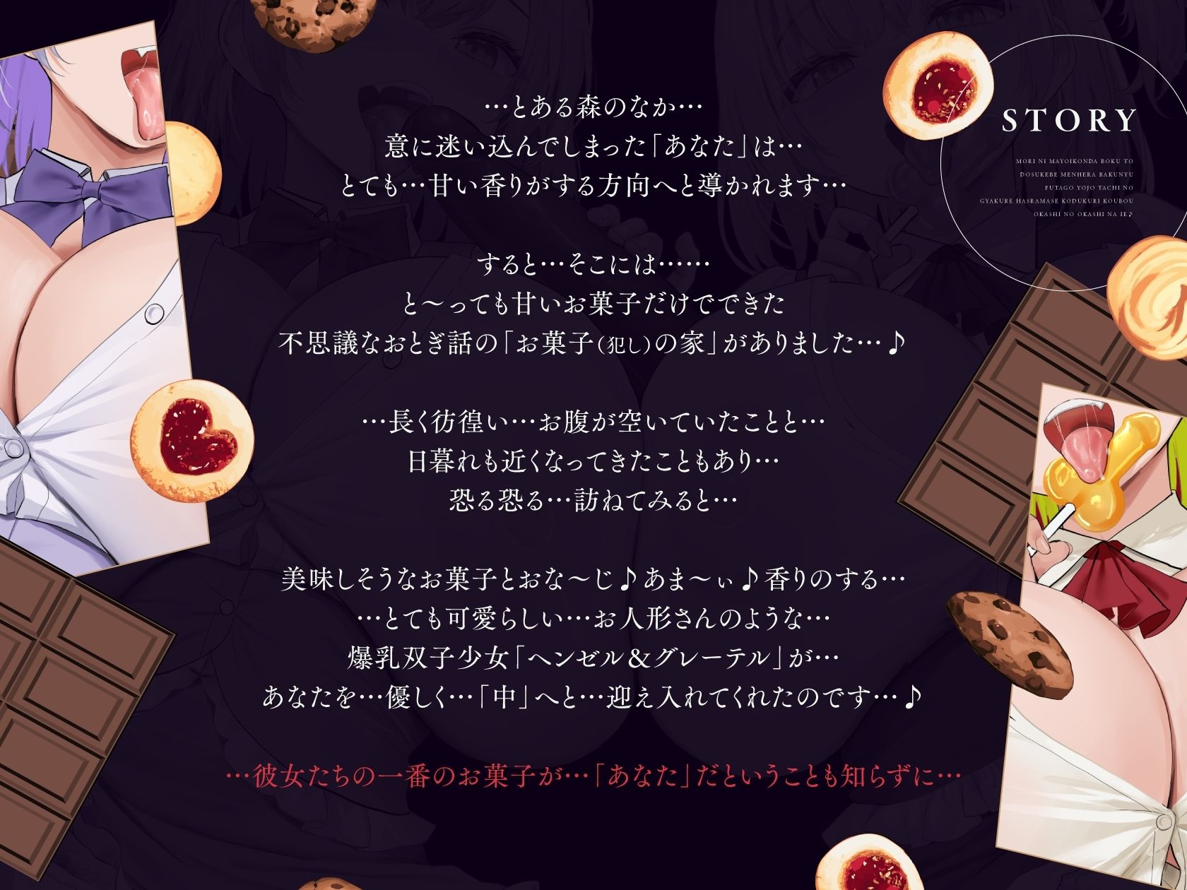 サンプル画像4:【Wオホ声×W少女】〜ヘンゼルとグレーテル〜 森に迷い込んだボクと…ドスケベメンヘラ爆乳双子少女たちの…逆レ孕ませ子作り工房…犯しのお菓子な家♪(マヨタマ) [d_452600]