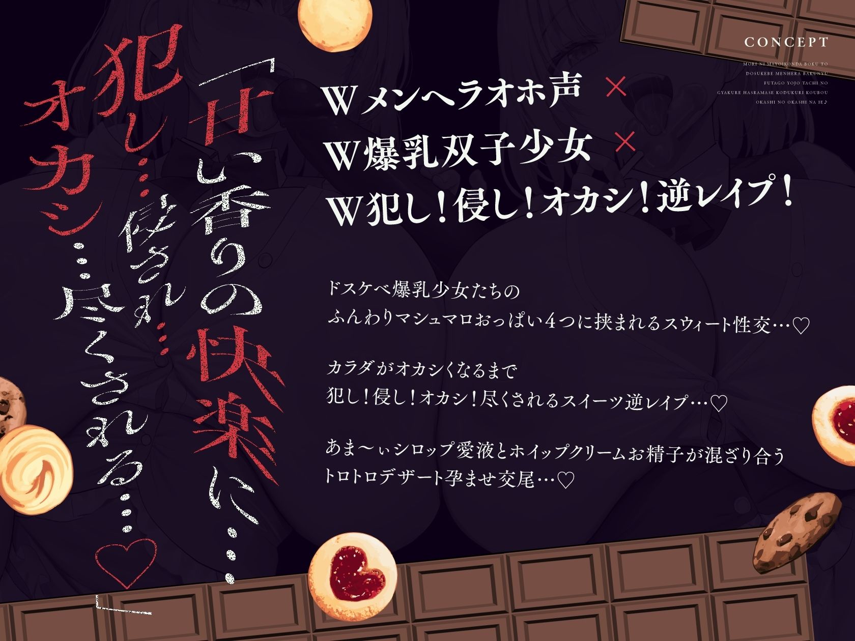 サンプル画像5:【Wオホ声×W少女】〜ヘンゼルとグレーテル〜 森に迷い込んだボクと…ドスケベメンヘラ爆乳双子少女たちの…逆レ孕ませ子作り工房…犯しのお菓子な家♪(マヨタマ) [d_452600]