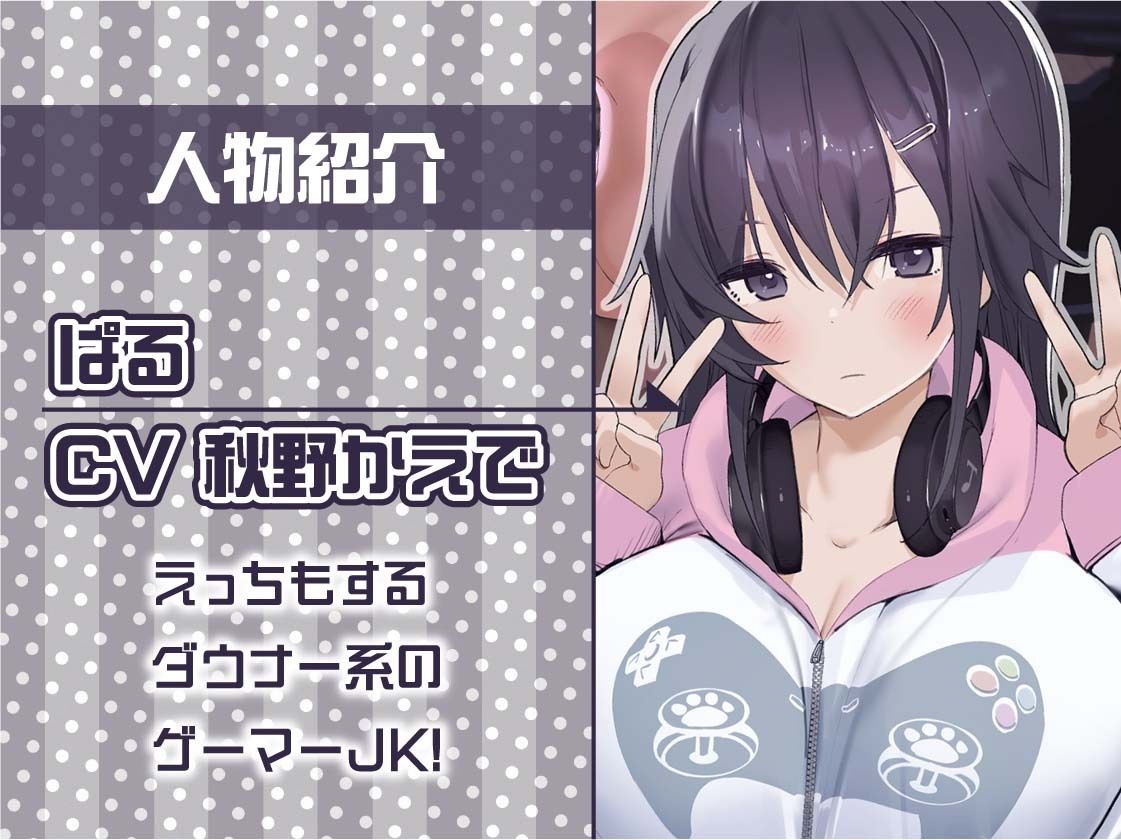 サンプル画像5:ゲーマーJKぱるの面倒いからゲームしながら適当プレイ【フォーリーサウンド】(テグラユウキ) [d_452687]