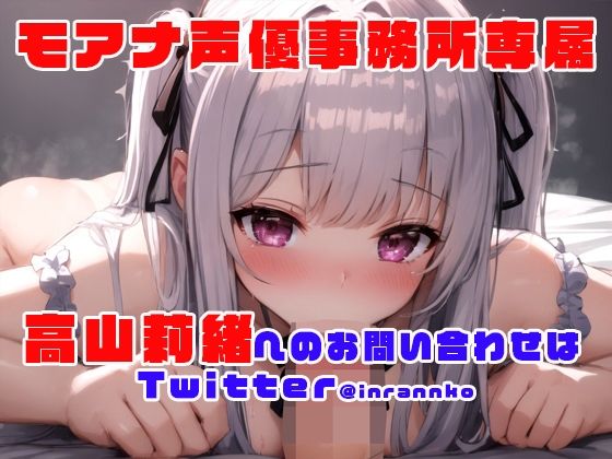 サンプル画像4:オホ声地下アイドルの秘密の中出しオフ会(rino) [d_452696]