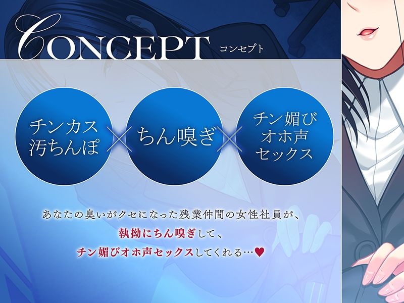 サンプル画像1:俺のチンカス汚ちんぽをちん嗅ぎして媚び媚びオホ声セックスしてくれる残業仲間の女性社員(ズキュンとボイス) [d_452949]