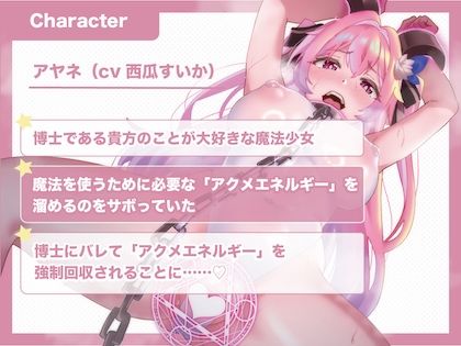 サンプル画像1:【無様/おほ/お漏らし/いちゃラブ】「魔法少女のくせにぃ゛っアクメ欲しさにナメたチン媚びしてすみません゛〜っ」魔法少女アヤネのアクメエネルギー回収！(わっふるすたじお) [d_453105]