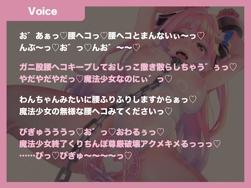 サンプル画像2:【無様/おほ/お漏らし/いちゃラブ】「魔法少女のくせにぃ゛っアクメ欲しさにナメたチン媚びしてすみません゛〜っ」魔法少女アヤネのアクメエネルギー回収！(わっふるすたじお) [d_453105]