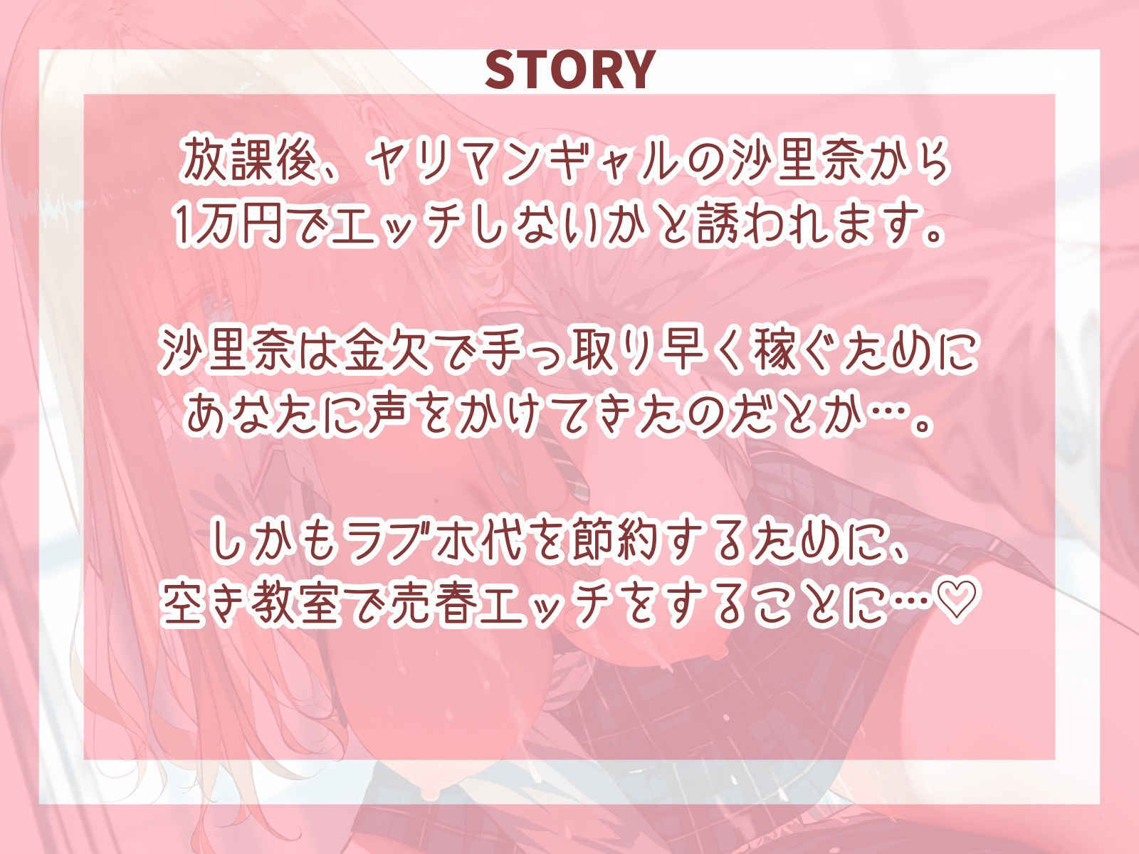 サンプル画像1:校内売春〜ヤリマンギャルJKはお小遣いが欲しい(Loveless) [d_453107]