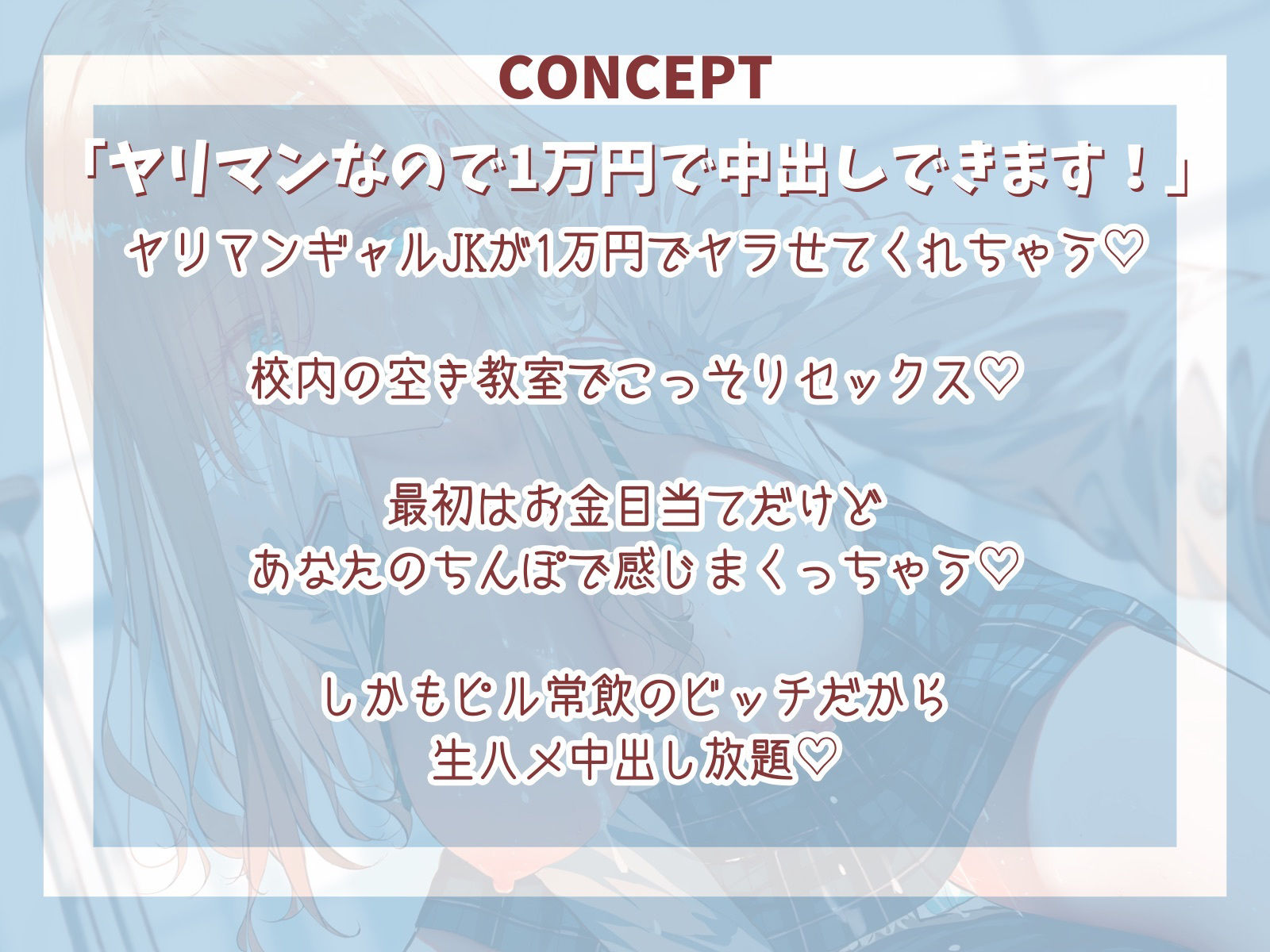 サンプル画像2:校内売春〜ヤリマンギャルJKはお小遣いが欲しい(Loveless) [d_453107]