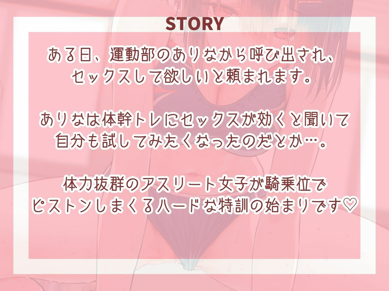 サンプル画像1:生ハメトレーニング〜爆乳アスリートの杭打ち騎乗位で体幹強化(Loveless) [d_453111]