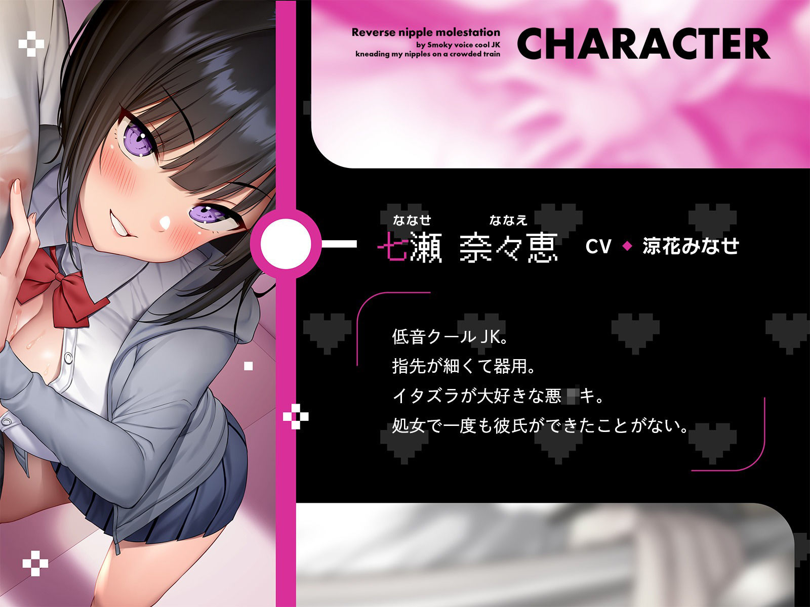 満員電車で低音クールJKに乳首をこねくり回されて逆痴●乳首絶頂の画像1
