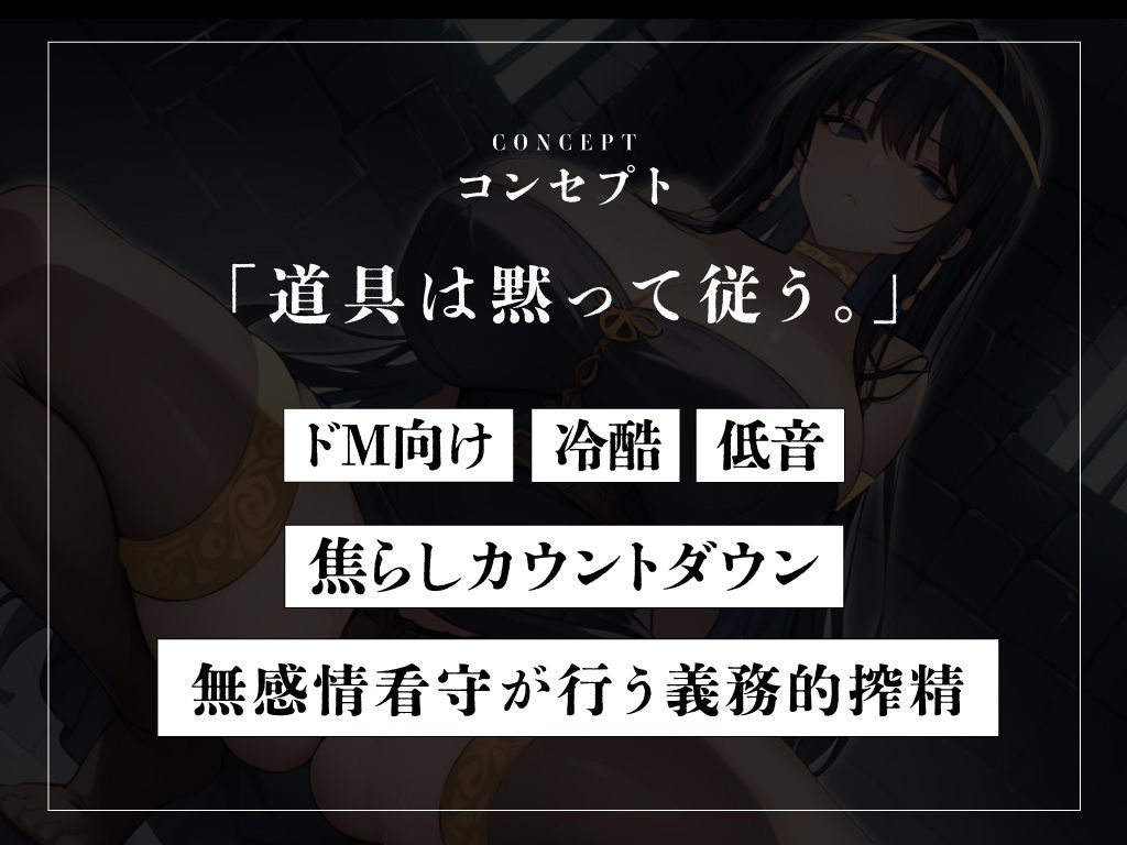 【ドM向け拘束搾精】奴●として拘束された貴方は、女王様の専属ザーメンサーバーとして、精子、カウパー、潮を無限に搾りとられるの画像1