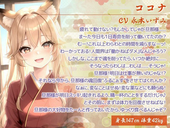 サンプル画像1:のじゃ〇リ妖狐の許嫁はもっと旦那様（あなた）を癒したい〜もふもふ狐とあまあま新婚生活〜【ケモミミ/耳かき/バイノーラル】(巨乳大好き屋) [d_453295]