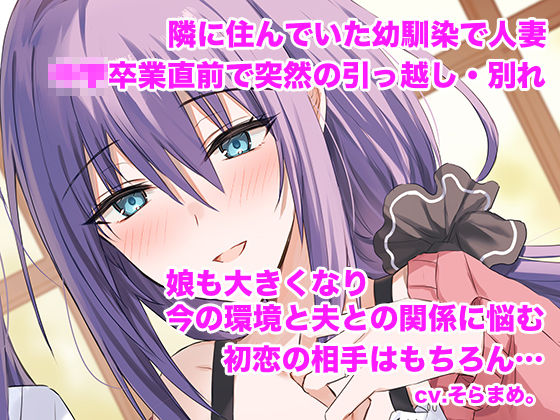 サンプル画像1:僕だけの幼馴染母娘 〜人妻幼馴染と娘を仲良く寝取って母娘丼ハーレム〜(足跡の水たまり) [d_453304]