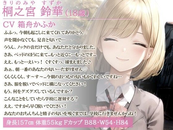 サンプル画像1:【イチャラブ】目が見えない代わりに匂いフェチに目覚めてしまった巨乳お嬢様と甘々共依存同棲生活【エロASMR/中出し】(巨乳大好き屋) [d_453323]