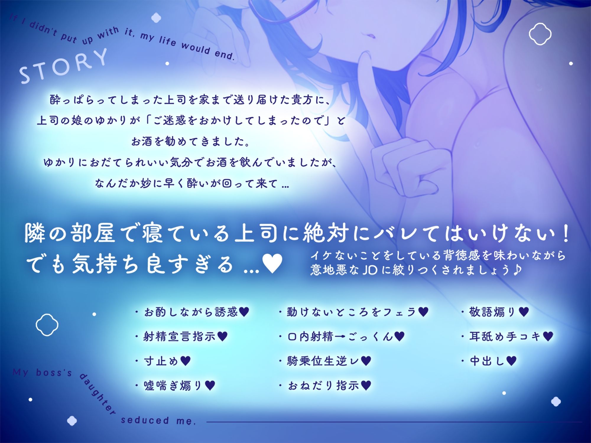 サンプル画像1:上司の娘は逆レがお好き！？-大きな声出すとパパにバレちゃいますよ-(かしまし☆とらいふる) [d_453412]