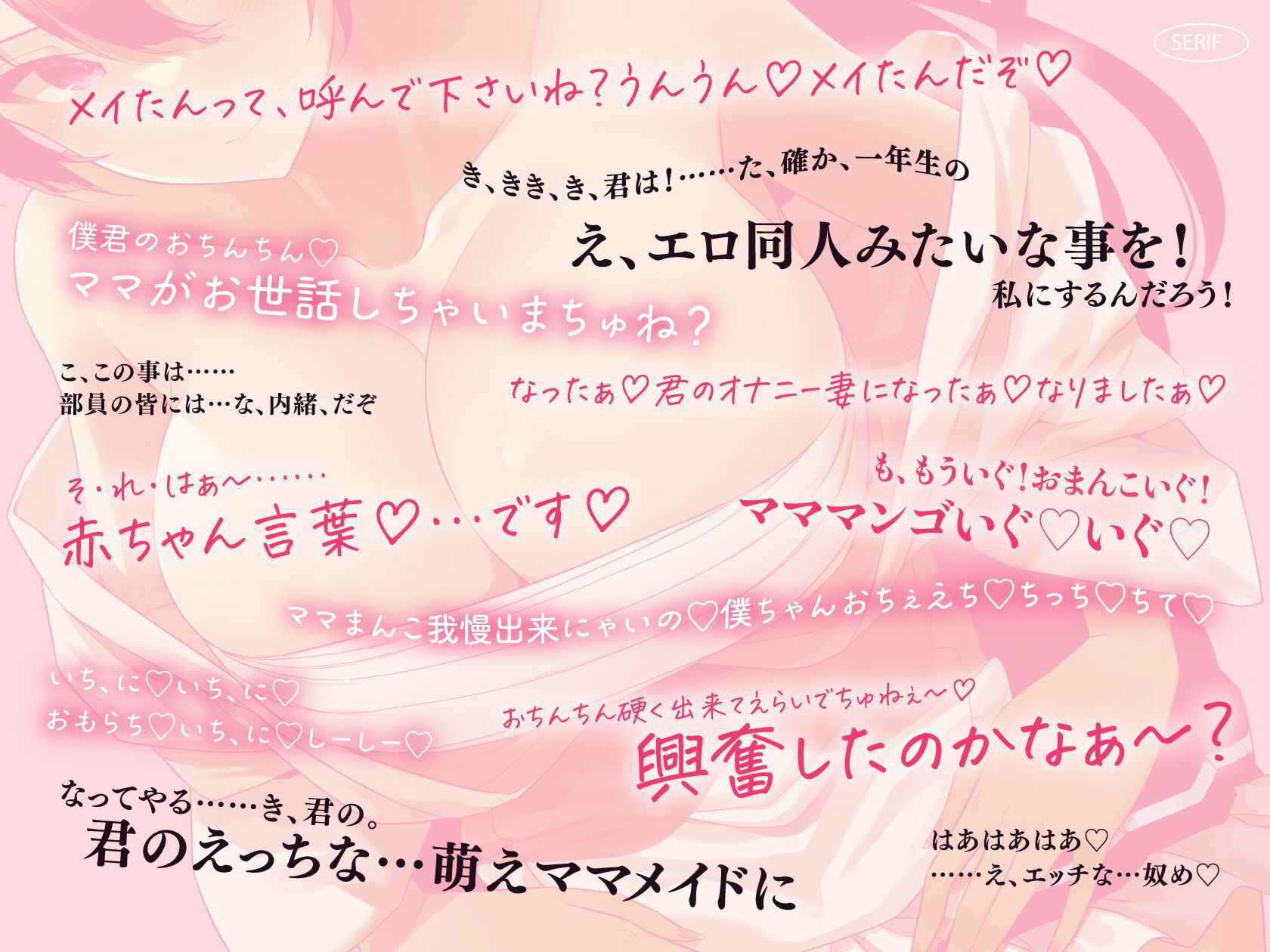 サンプル画像3:【★発売〜28日間40％オフ！】剣道部部長おまんこママメイド冥夜☆秘密の赤ちゃんプレイだぞ☆猫撫でオホ声低音ボイス☆（バブみ、オホ声）(シコリテック∞ジョイント) [d_453446]