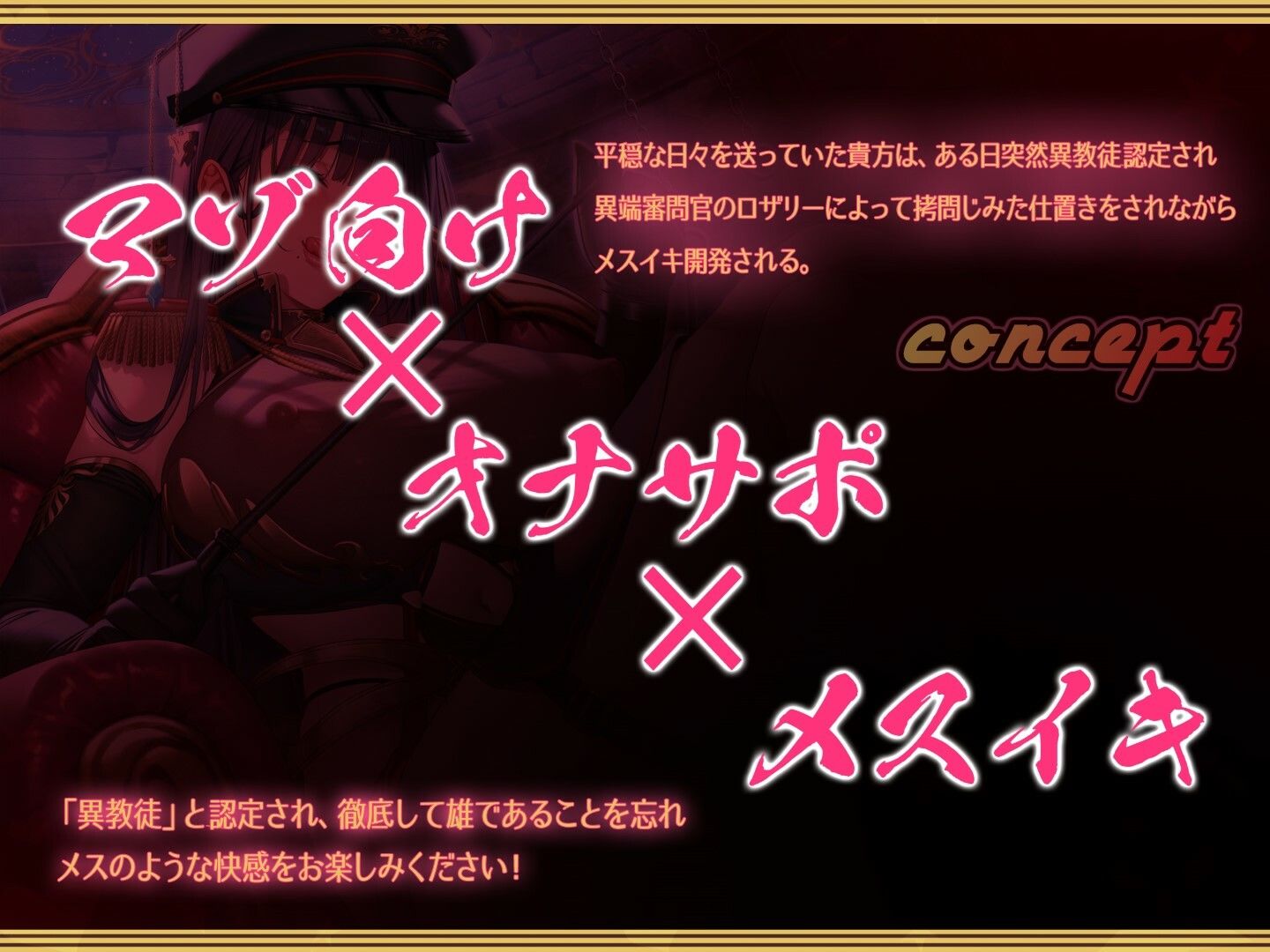 サンプル画像3:性悪異端審問官様にバカにされながらメスイキオナサポされる話(博愛マゾヒスト) [d_453745]