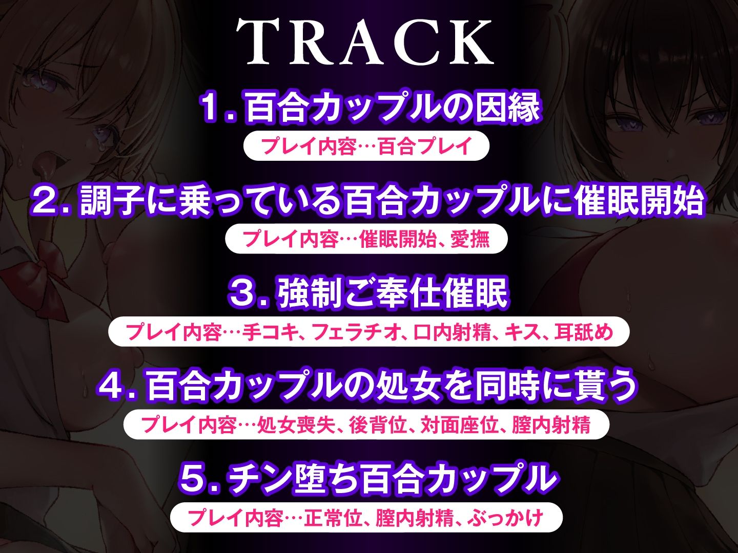 サンプル画像5:催●調教×百合JK 男嫌いのレズカップル 放課後強●ご奉仕(東京録音堂) [d_454004]