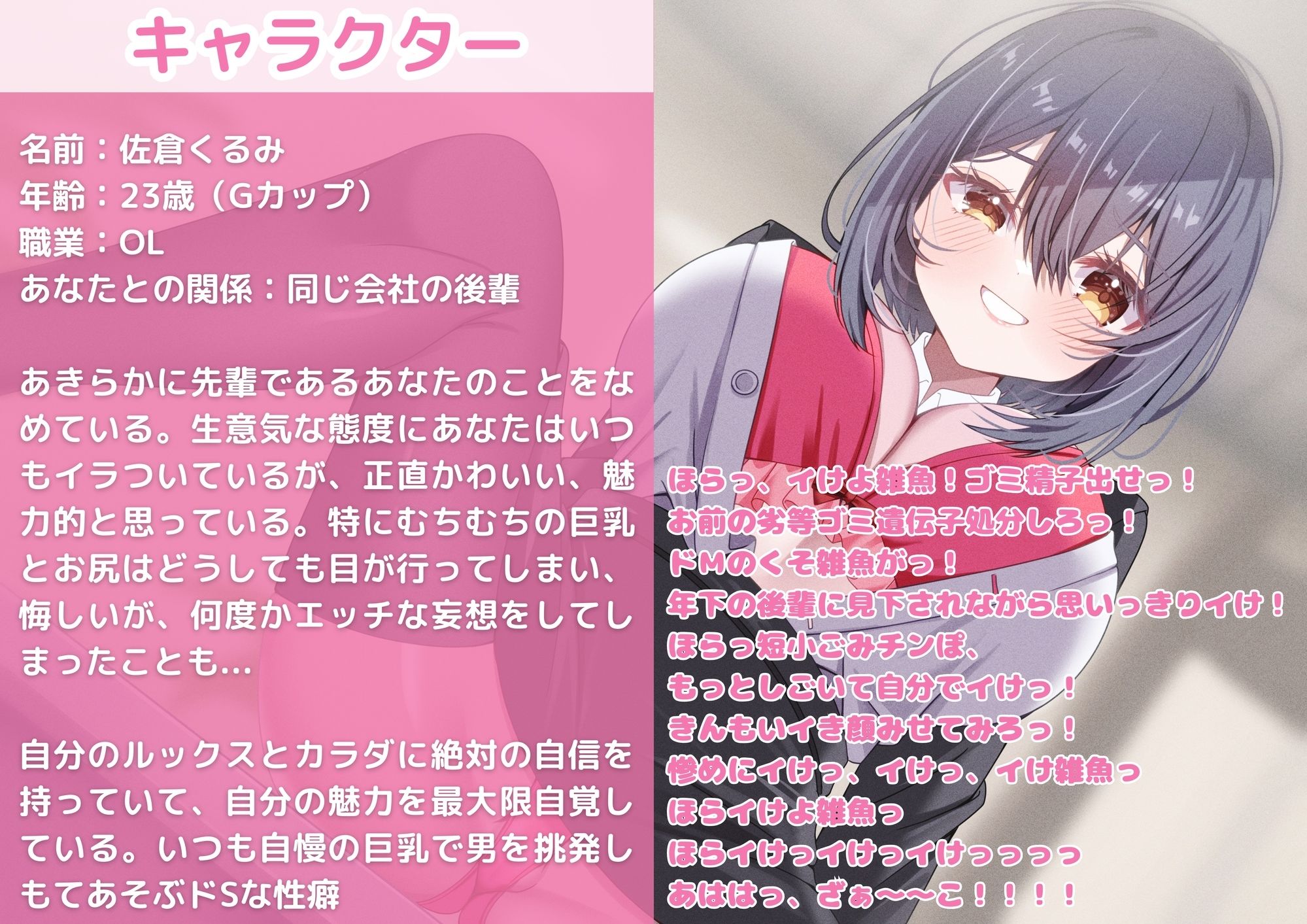 サンプル画像1:【罵倒】【NTR暴露】生意気ドSな年下後輩OLの徹底調教！容赦ない罵倒と攻めテクに立場逆転！ドMな性癖を見抜かれ完全敗北射精！！(新規コンテンツ研究会) [d_454013]