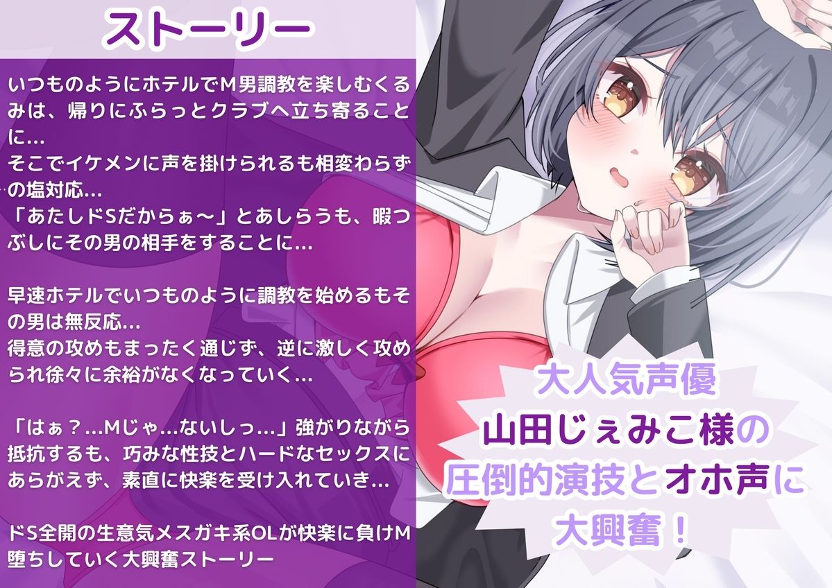 サンプル画像2:【M堕ち生意気オンナ】クッソ生意気なメス○キ系巨乳OLをわからせセックス徹底調教！強気なオンナがオホ声連発完全言いなり快楽堕ち！！(新規コンテンツ研究会) [d_454017]