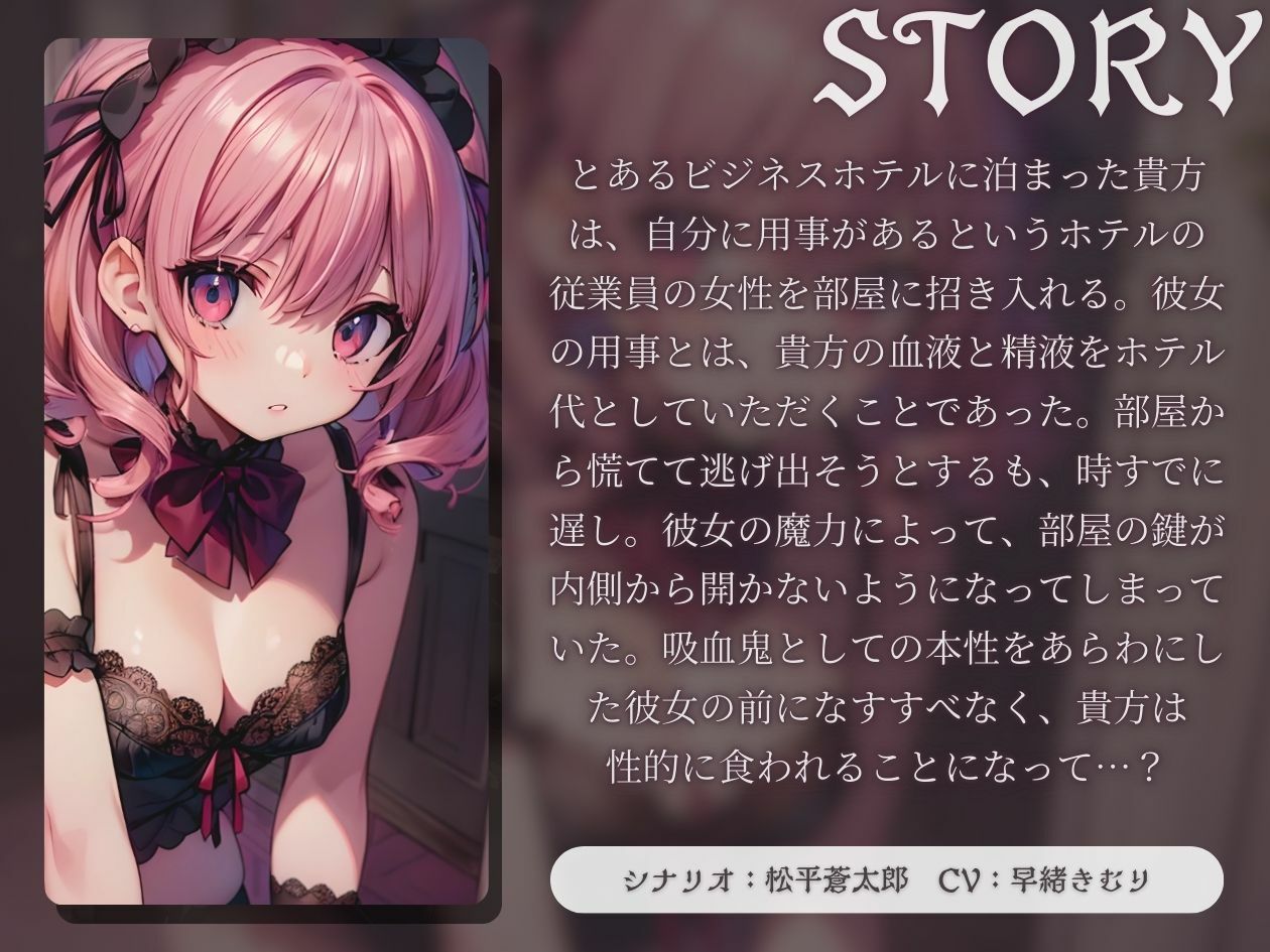 サンプル画像1:吸血ホテリエによる夜限定の超快適サービス【KU100】(いたずらえっち 〜性癖よ恍惚なれ〜) [d_454065]