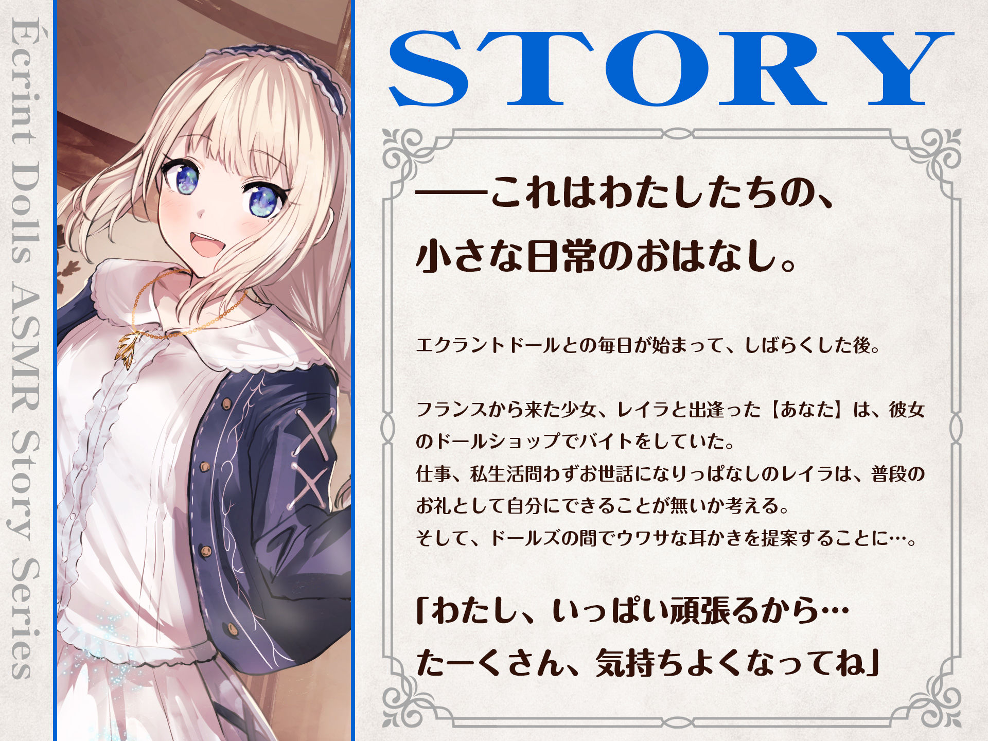 サンプル画像1:【CV.菱川花菜】エクラント・ドールズ ASMR恋煩いの乙女たち〜志継ぎし人形師の少女〜(あまかけプラント) [d_454159]